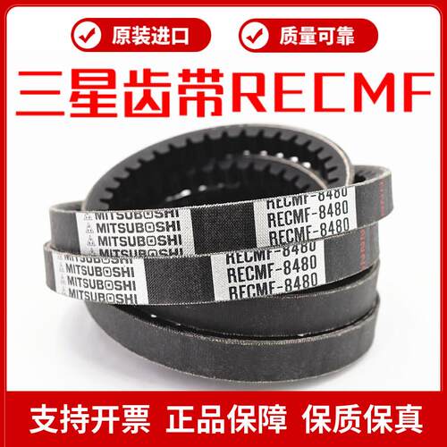 进口三星三角带RECMF8415 8420 8425 8430 8435 8440 汽车皮带