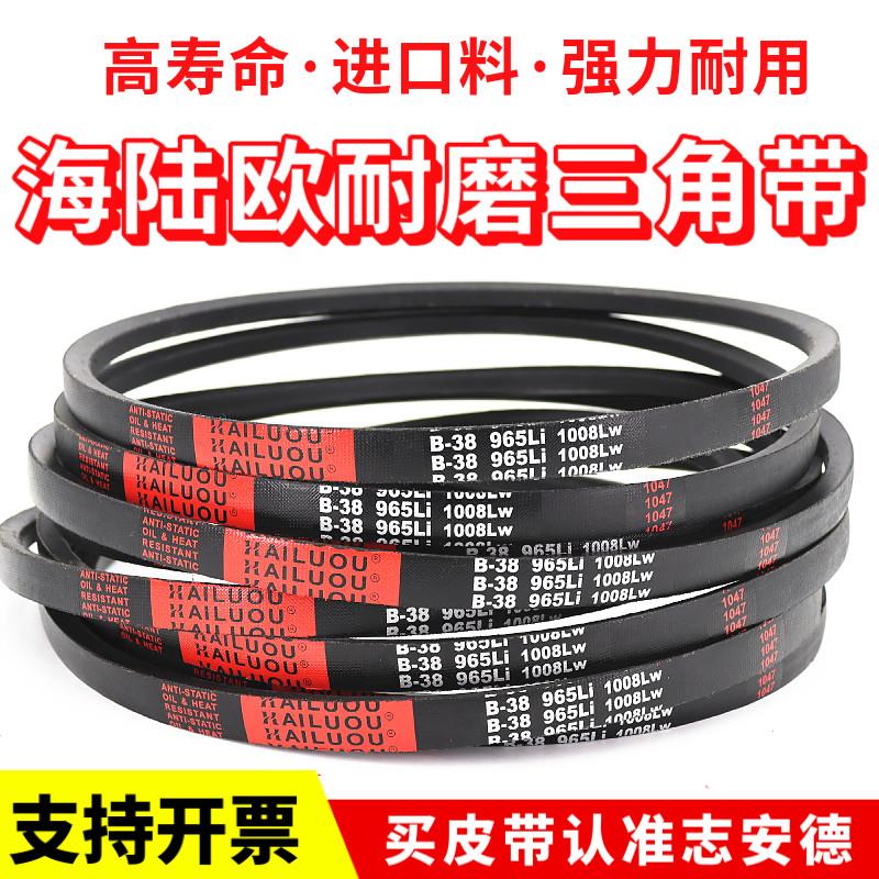 海陆欧三角带皮带B2083/B2100/B2108/B2134/B2150/B2159/B2180