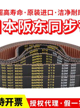 进口阪东BANDO同步带S3M297 S3M300 S3M303 S3M306 S3M309皮带STS