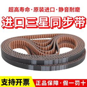 日本三星MBL进口同步带S5M800 S5M810 S5M830 S5M845 S5M850皮带