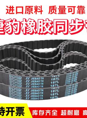 捷豹同步带158L 160L 165L 169L 173L 177L 180L传动带JIEBAO皮带