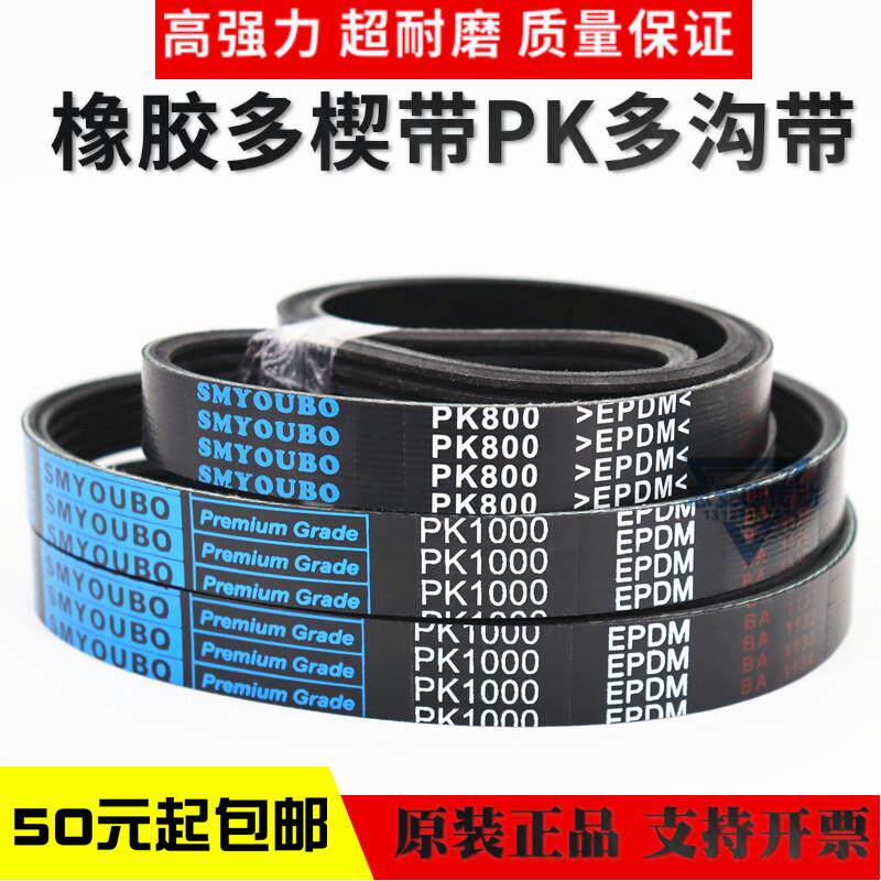 推台锯木工皮带多楔带5PK710/5PK750/825/800/875/900/1000/1115