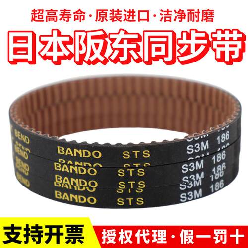 进口阪东BANDO同步带S3M129 S3M132 S3M141 S3M144 S3M147皮带STS