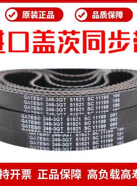 进口盖茨GATES同步带252-3GT 255-3GT 258-3GT 264-3GT传动带皮带