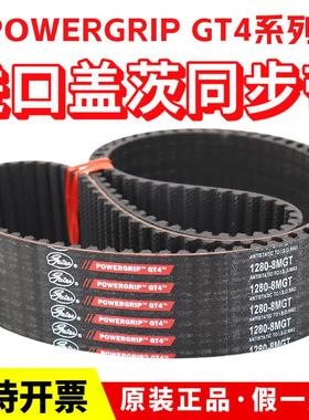 进口盖茨同步带1000-8MGT/1008/1024/1040皮带GatesPOWERGRIP GT4