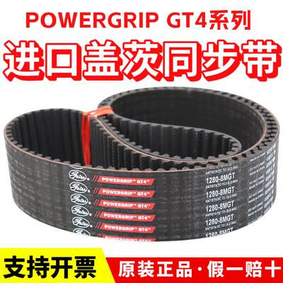 进口盖茨同步带1000-8MGT/1008/1024/1040皮带GatesPOWERGRIP GT4