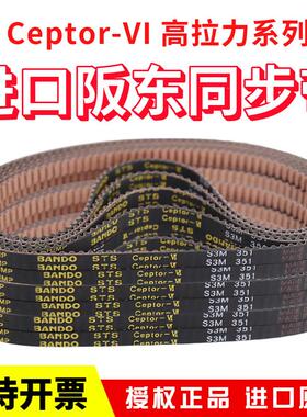 进口阪东BANDO同步带S3M351/354/360/363/366皮带STS Ceptor-VI