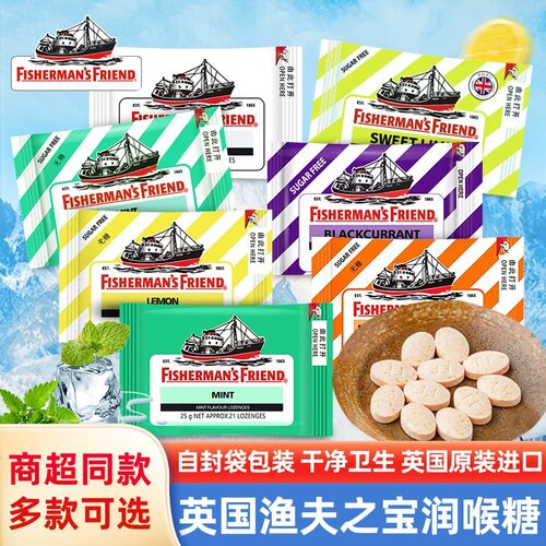 渔夫之宝润喉糖英国进口清新口气