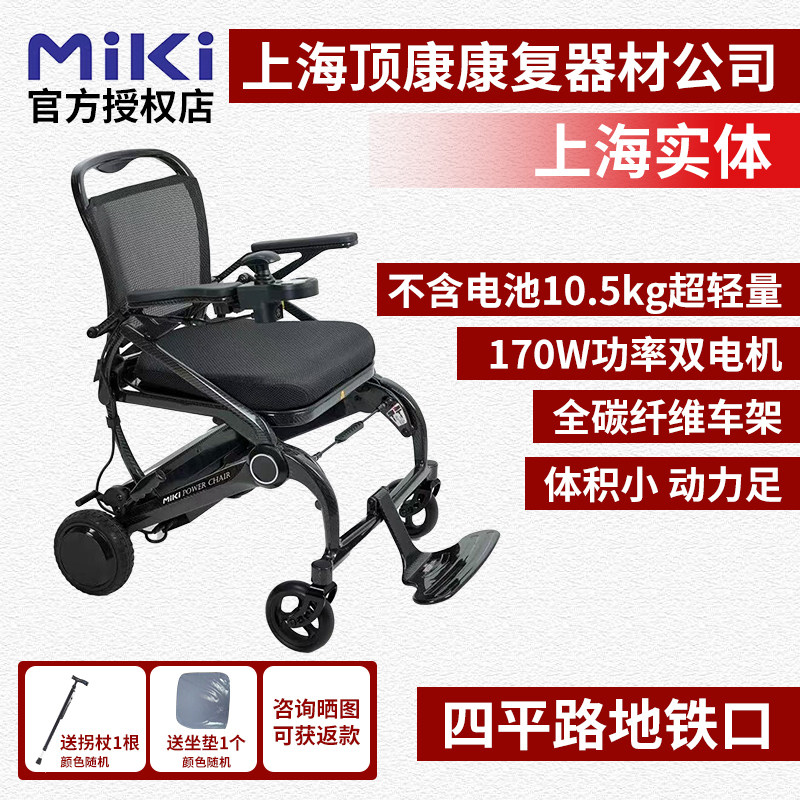 日本三贵碳纤维电动轮椅MIKI超轻电动代步车老人旅游轮椅仅十公斤