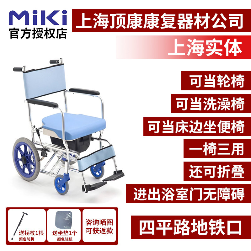 日本MIKI三贵CS-2轮椅洗澡轮椅坐便轮椅沐浴椅可折叠三用出行轮椅