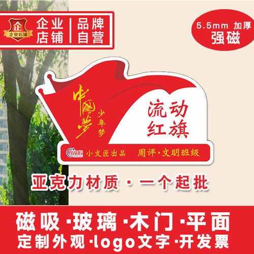 亚克力磁吸流动红旗源头厂家