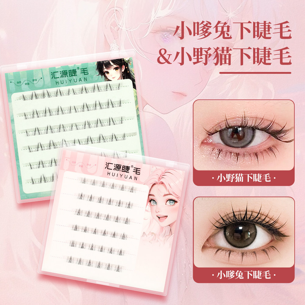 嗲兔精下睫毛兔系小野猫假睫毛女超自然新手细梗免胶假睫毛透明梗