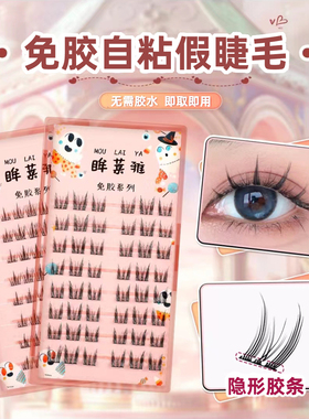 眸莱雅免胶猫精灵太阳花假睫毛