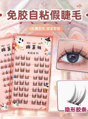 眸莱雅免胶猫精灵太阳花假睫毛