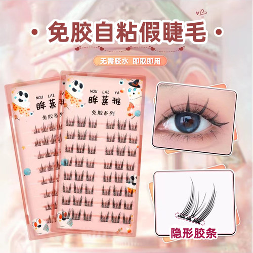 眸莱雅免胶猫精灵太阳花假睫毛