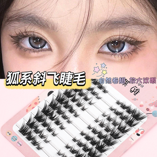 眸莱雅狐系假睫毛女斜飞分段轻欧美妆浓密加长卷翘眼睫毛柔软日系