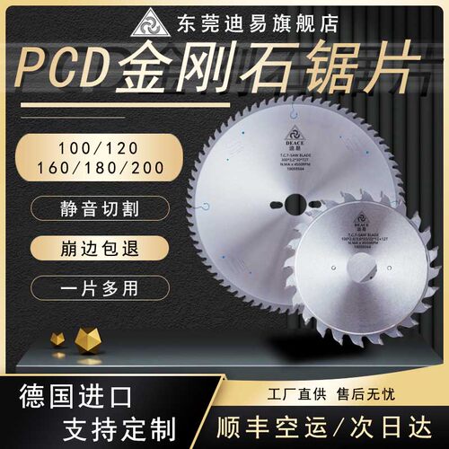 DEACE迪易PCD金刚石锯片耐磨升级