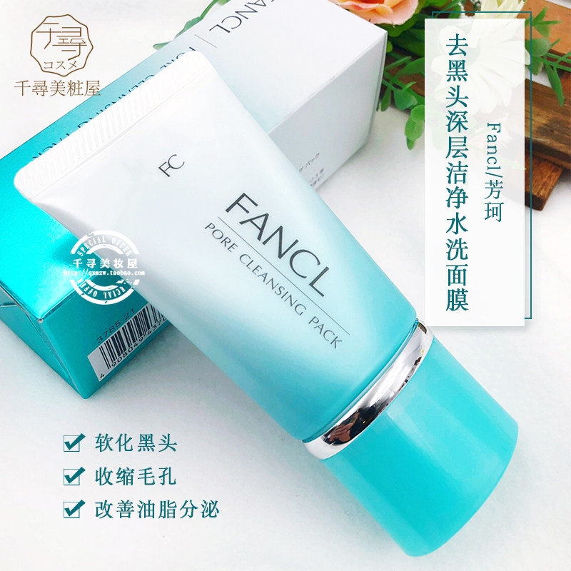 日本 fancl/芳珂深层去黑头洁净水洗海泥面膜40g 孕妇敏感肌可用