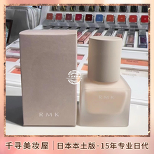 日本本土版 RMK Make up base绢丝隔离霜保湿打底妆前乳30mL新款