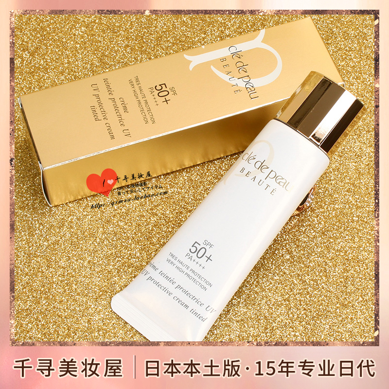 日本cpb润色防晒乳SPF50妆前乳
