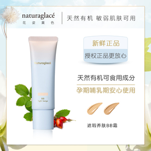 日本Naturaglace 2025新款防晒遮瑕养肤粉底BB霜 孕妇敏感肌可用
