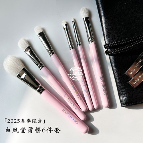 日本白凤堂薄樱六件套刷腮红眼影