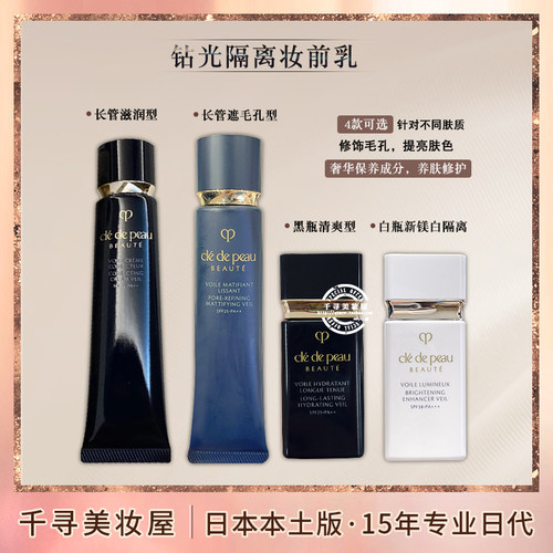 日本cpb美白保湿控油隔离妆前乳