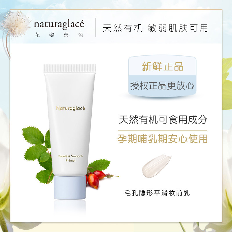 日本naturaglace 2025新毛孔隐形隔离防蓝光妆前乳孕妇敏感肌可用