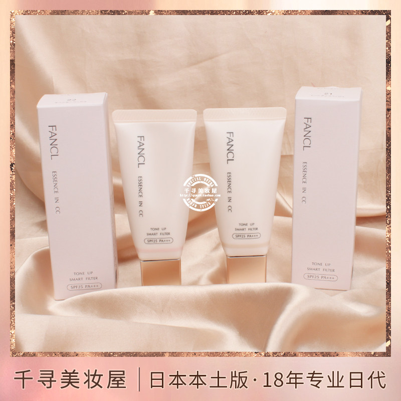 日本专柜 FANCL/芳珂保湿精华防晒隔离粉底三合一CC霜 裸肌质感