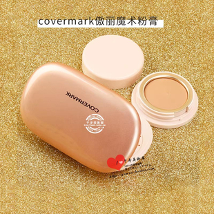 粉底膏粉饼 魔术粉膏 COVERMARK傲丽持久柔软遮瑕 日本专柜