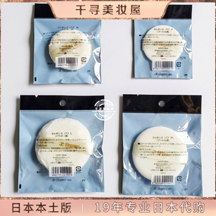日本专柜elegance/雅莉格丝蜜粉饼e大饼原装替换粉扑5.5CM/7.2CM