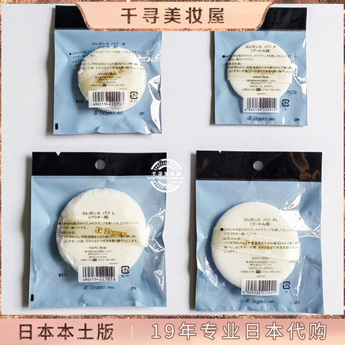 日本雅莉格丝E大饼原装替换粉扑