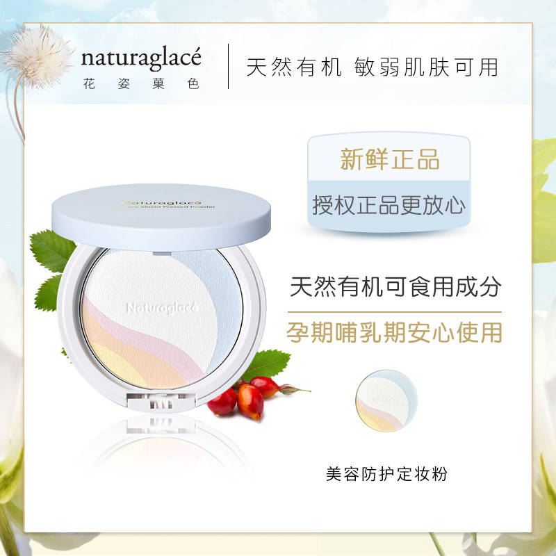 日本naturaglace 2025新品24小时五色美容蜜粉饼/限定防晒蜜粉饼