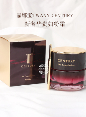 日本本土嘉娜宝TWANY新奢华世纪贵妇粉底霜粉霜隔离妆前乳15g 30g