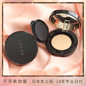 日本专柜 遮瑕提亮肤色 粉霜 SUQQU苏酷新款 奶油肌气垫记忆粉膏