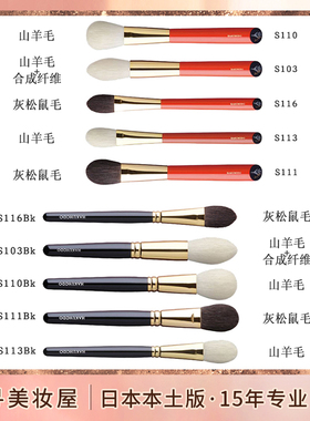 日本白凤堂朱轴高端化妆刷腮红刷/修容高光刷S110 S111 S116 S103