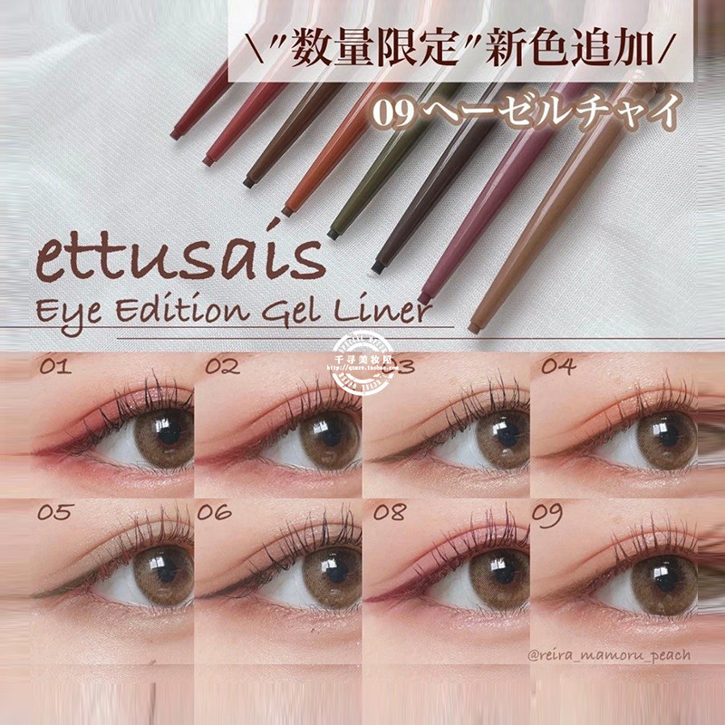 日本ettusais/艾杜纱极细防水防汗不晕染顺滑随心所欲眼线胶笔