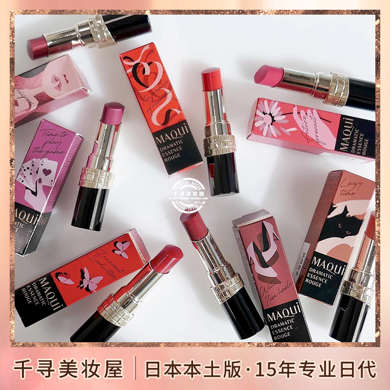 日本资生堂MAQUILLAGE心机新款滋润保湿精华唇膏口红4g长效持久