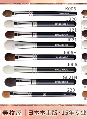 日本白凤堂灰松鼠化妆刷 大号圆平头眼影刷打底刷K006 B021 G021N