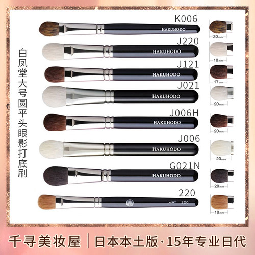 日本白凤堂大号打底刷眼影刷B021