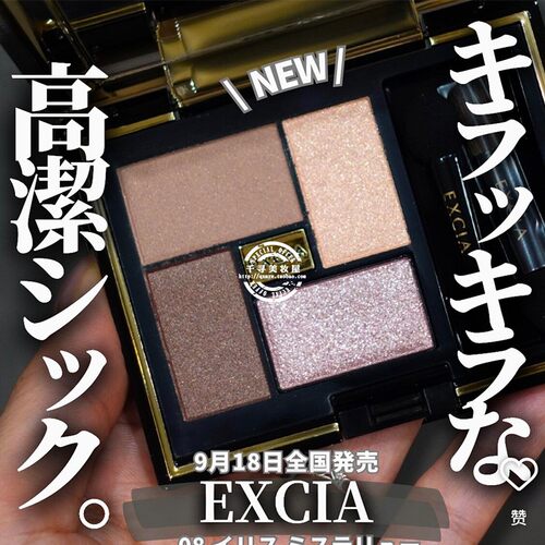 日本专柜奥尔滨Excia四色眼影