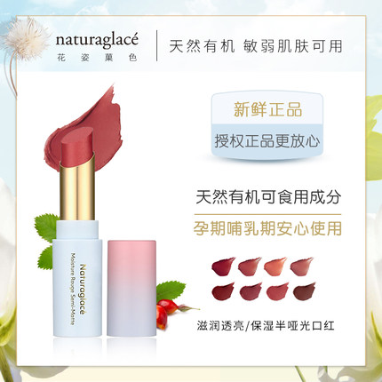 日本Naturaglace天然有机2025新款唇膏口红 孕妇敏感肌哺乳期可用