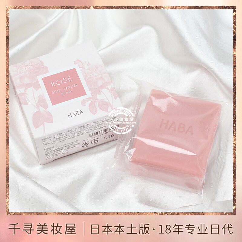 日本 HABA新限定身体沐浴皂洗颜皂 玫瑰薰衣草洗颜皂/洁面皂100g