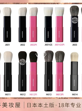 日本白凤堂便携式伸缩化妆刷动物毛腮红刷/散粉刷J601 J603 H613