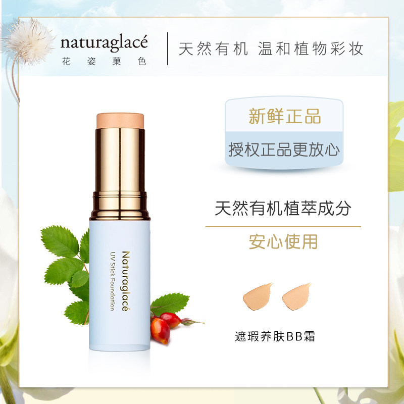 日本Naturaglace 2025年新款天然防晒粉底棒/遮瑕膏/粉底条/粉膏