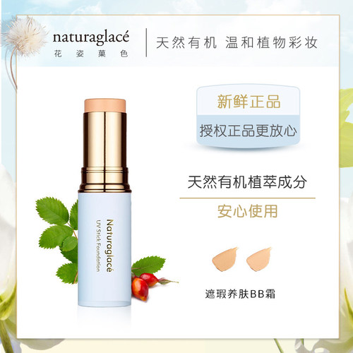 日本Naturaglace2025新款粉底棒