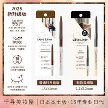 日本专柜LoveLiner随心所欲防水防汗极细眼线胶笔 易上色不晕染