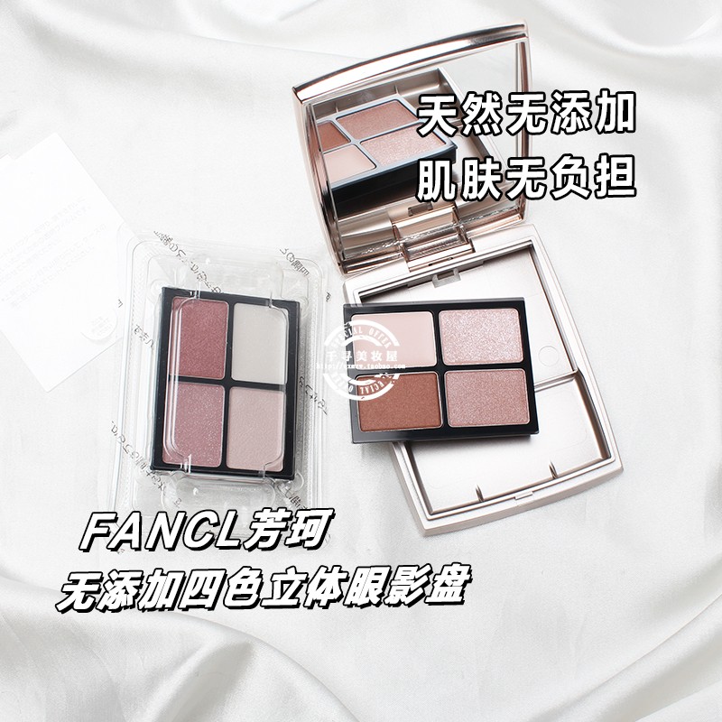 日本专柜 FANCL/芳珂无添加四色立体眼影盘 孕妇哺乳期敏感肌可用