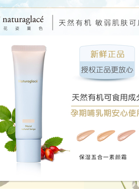 日本Naturaglace 2025新款5合1素颜霜隔离霜妆前乳孕妇敏感肌可用