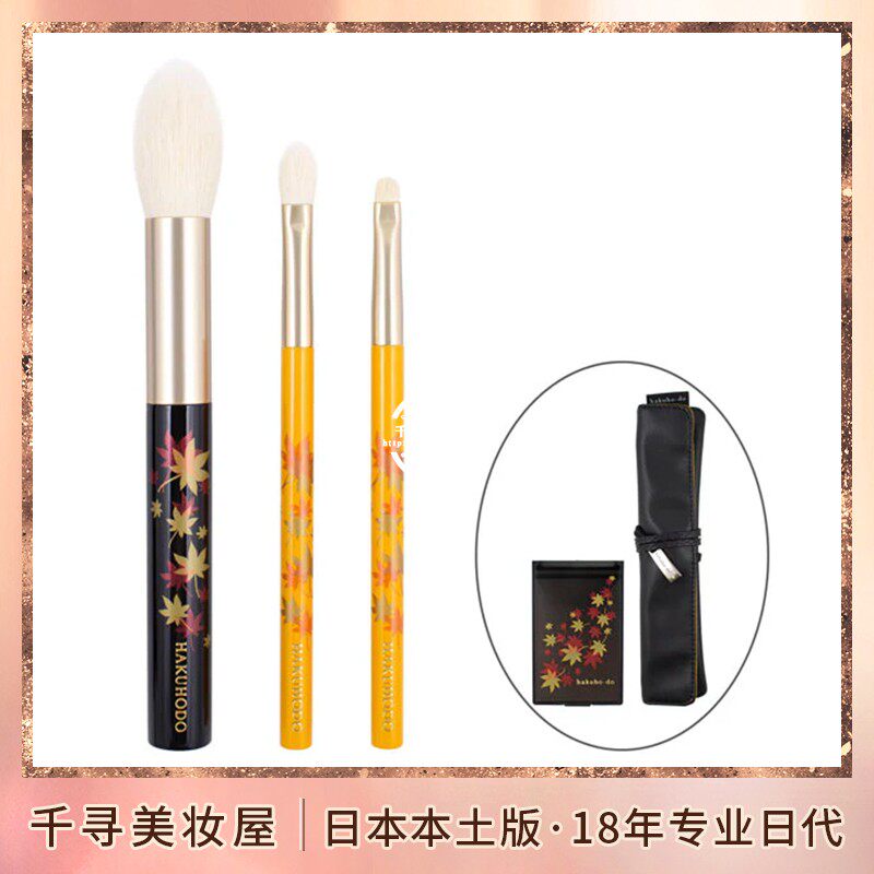 白凤堂2025秋季限定红枫叶套刷